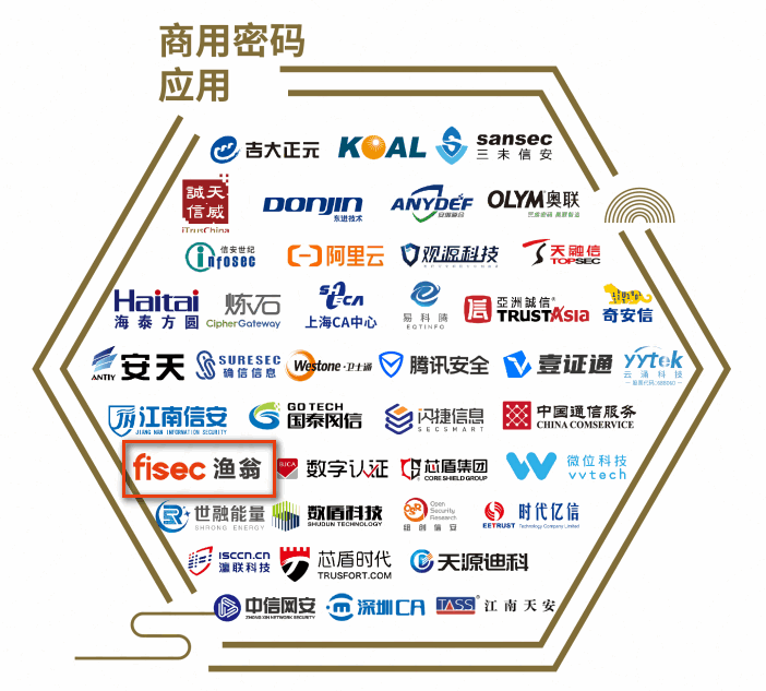 维多利亚老品牌VIC信息实力入选商用密码应用