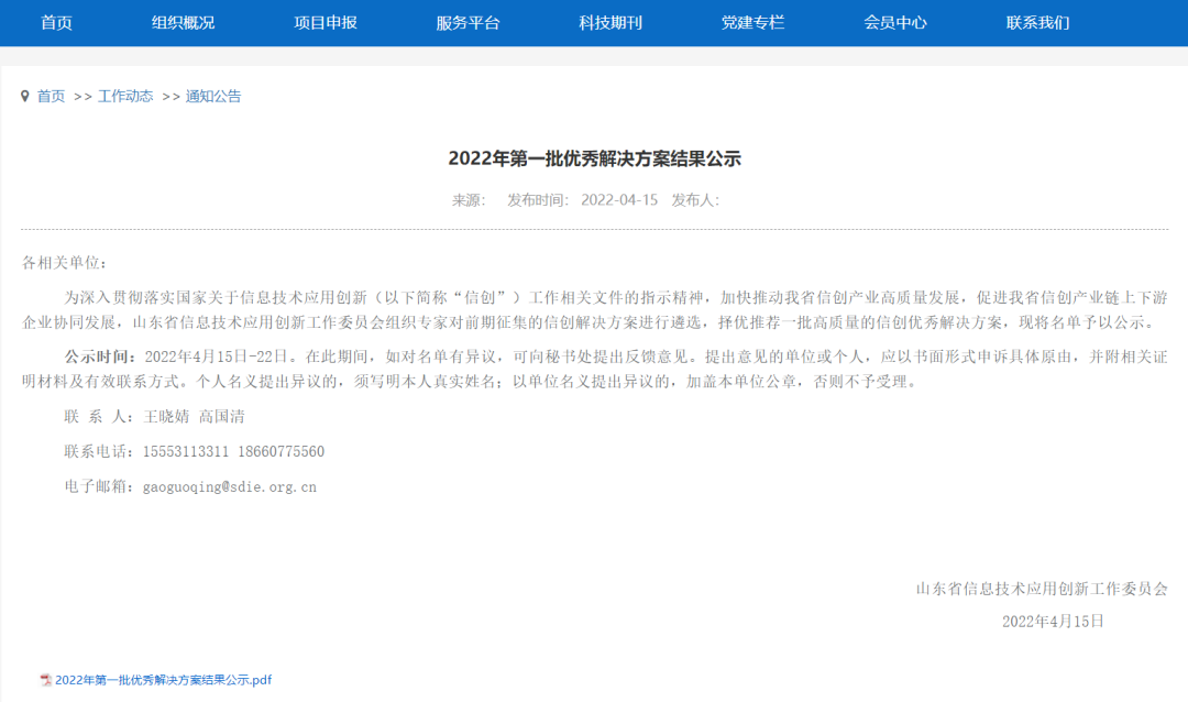 再获认可！维多利亚老品牌VIC“信息系统密码应用方案”获信创优秀解决方案