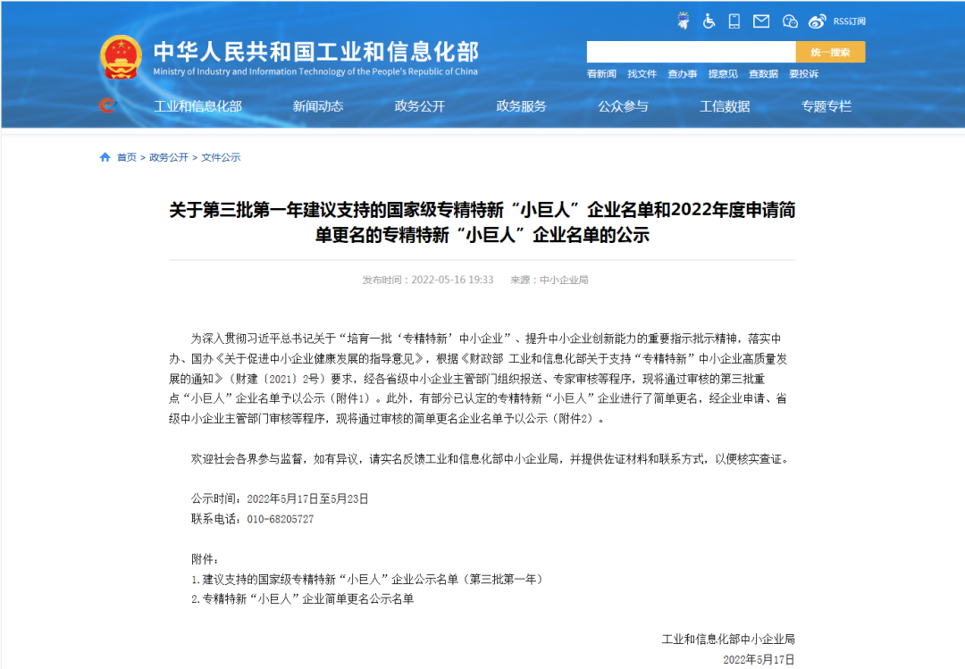 更进一步！维多利亚老品牌VIC信息荣升为国家重点专精特新